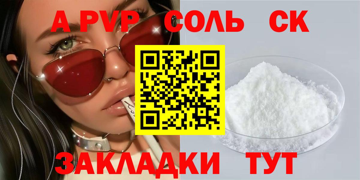 Alfa_PVP СК КРИС  Вход с VPN  APVP мука  Саранск  А ПВП Crystall 
