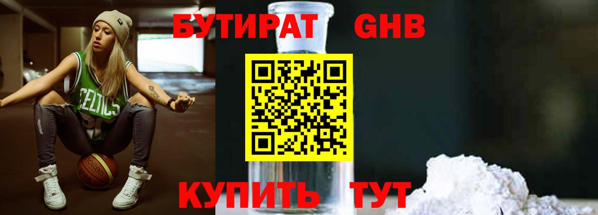 Бутират  Вход с VPN  Саранск  Бутират Butirat 