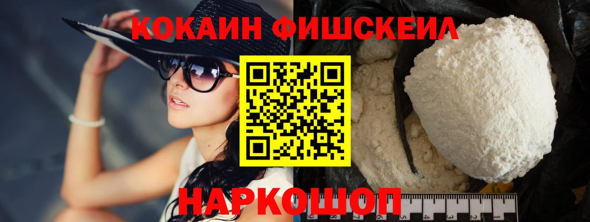 Кокаин FishScale  Вход с VPN  Саранск 