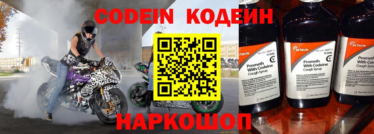 Codein Purple Drank Саранск