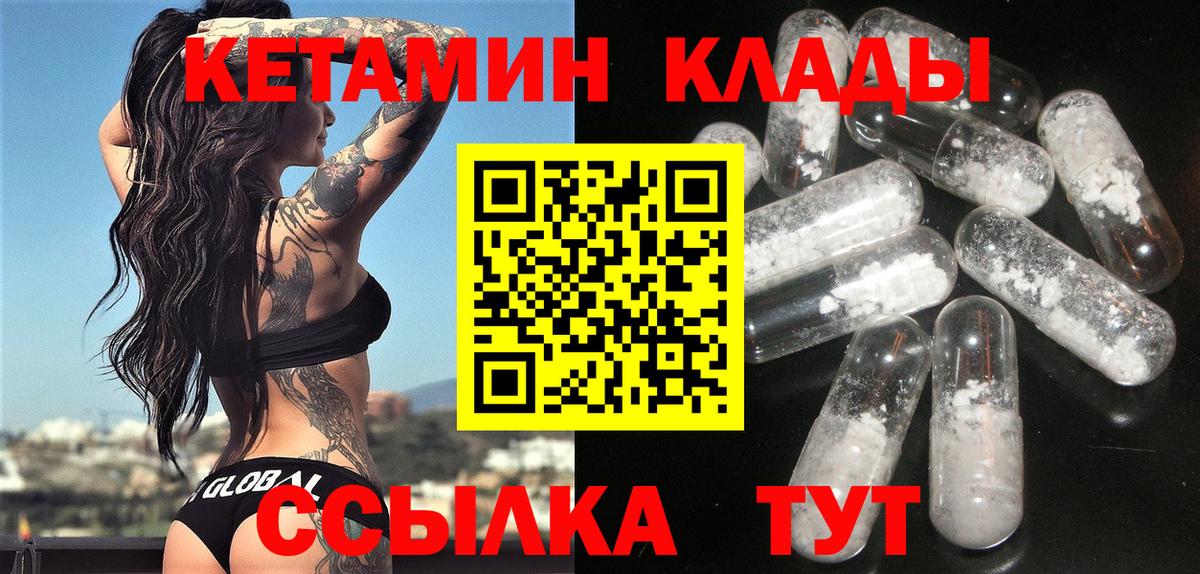 КЕТАМИН VHQ Саранск