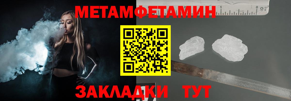 МЕТАМФЕТАМИН кристалл  Вход с VPN  Саранск 